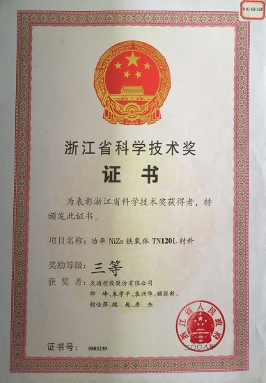 浙江省科學(xué)技術(shù)獎(jiǎng)三等獎(jiǎng)-鎳鋅TN120L-