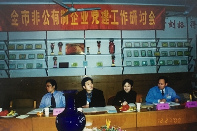 2000年12月，海寧市非公有制企業(yè)黨建工作研討會在天通公司召開