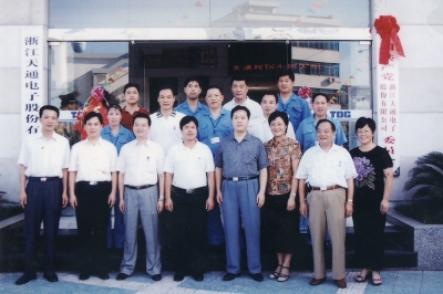 2003年8月23日，中共浙江天通電子股份有限公司第一屆委員會成立