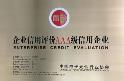 企業(yè)信用評(píng)價(jià)AAA級(jí)信用企業(yè)獎(jiǎng)牌（中電元協(xié)）
